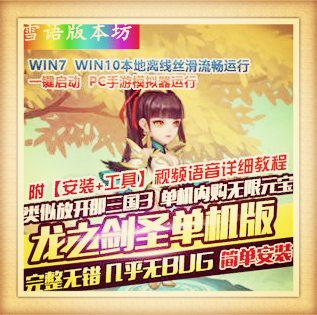 逐鹿三国手游单机版龙之剑圣一键端网单PC模拟器运行GM工具刷元宝