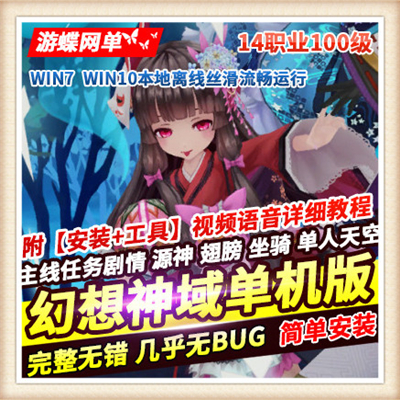 新款 幻想神域 电脑pc网游网页单机版游戏下载一键服务端GM工具