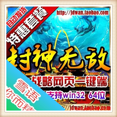 网页游戏单机版 封神无敌服务端 战略页游星辰变封神榜一键GM32位