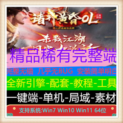 诸神黄昏OL专属剧情散人单职业传奇版本【新Gom引擎】