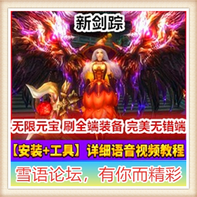 网游单机版 剑踪游戏服务端 剑宗OL游戏一键端GM工具元宝充值礼包