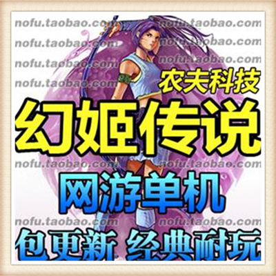 幻姬传说OL 单机版2017幻姬传说服务端 网游单机无限元宝一键安装