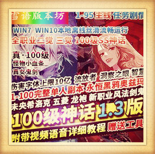 100级神话1.3版真女鬼剑全职业三觉主线任务黑鸦奥兹玛