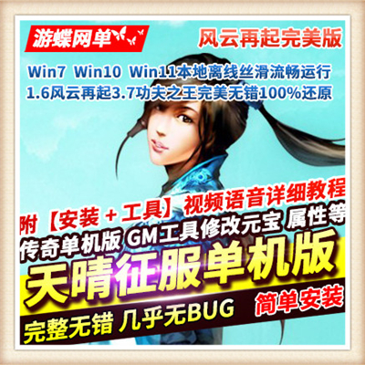 征服 单机版 神兵传奇服务端 网游单机版 无限天石 送配套GM工具