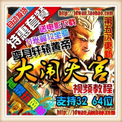 大闹天宫ol 单机版新版蚩尤网页服务一键端 轩辕黄帝VIP 无限元宝