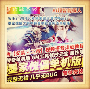 墨家傀儡之磨单机版超变单职业假人花里胡哨版本GM网单