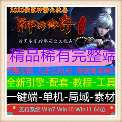 神游暗黑大极品三职业传奇服务端版本【翎风引擎】