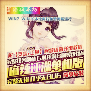 麻辣江湖单机版VM稀有一键端3D萌系GM控制台刷等级装备物品