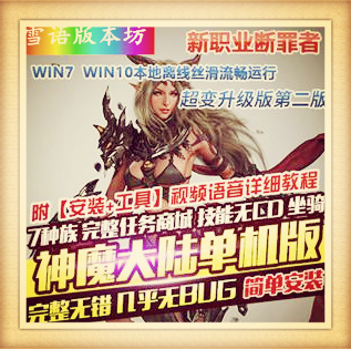 神魔大陆单机第二版超变升级断罪者服务端恶魔GM装备技能坐骑刷叶子