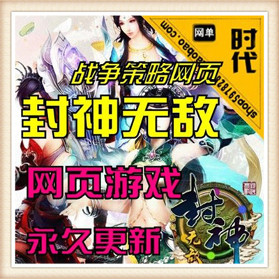 封神无敌单机版1.47 网页游戏完善服务端一键视频架设GM工具刷级