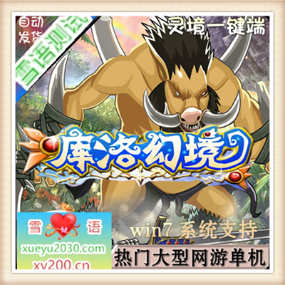 灵境 库洛幻境网络网游一键服务端 完美游戏修改月光 星辰国度