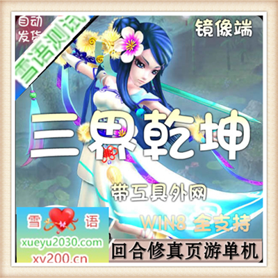 回合制网页游戏上古封印单机一键win7全兼容端最新修改无限服务端