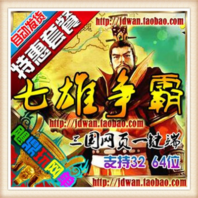 网页游戏单机版 七雄争霸新版单机一键端 200重楼 送GM改元宝
