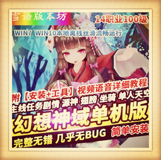 幻想神域单机版100级主线任务剧情源神GM刷物品装备时装坐骑