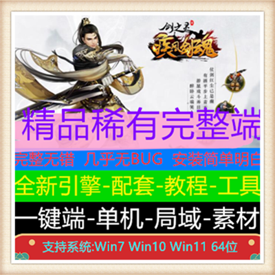 独家剑之灵神器公益单职业服务端版本【Gom引擎】