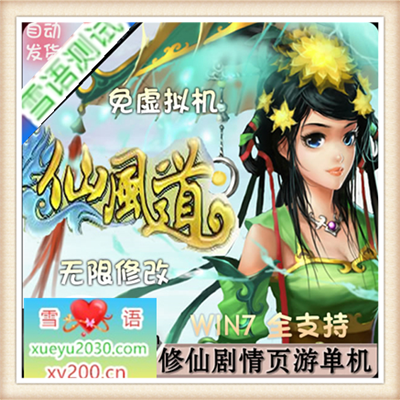 热门网页游戏仙风道单机一键开区商业端无限元宝VIP等级GM修改等