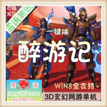 仿醉西游 单机版 网游单机 天尊封神服务端 Q版神话网页游戏 一键