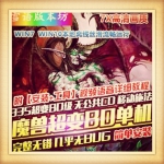 魔兽世界80级单机335超变7X高清画质特色宠物武器幻化附魔系统