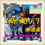 仿醉西游 单机版 网游单机 天尊封神服务端 Q版神话网页游戏 一键