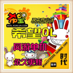 希望ol 单机版 马来端自己做GM 网游单机版 网游2017希望OL单机