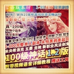 100级神话1.2版真女鬼剑全职业三觉主线任务黑鸦奥兹玛