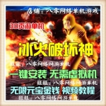 冰火破坏神单机版网页游戏3D暗黑风格GM刷元宝金钱经验值装备物品
