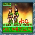 热血江湖单机版V20.0网游局域网非破解版GM后台一键服务端虚拟机