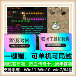 大魔影三职业传奇版本-三大陆-酒仙葫芦-背包神器-V8