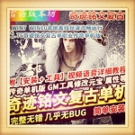 1.76奇迹复古单机版全新复古单职融合版铭文怪物专属传