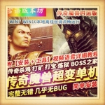 魔兽世界超变单机版传奇魔兽时运杀鸡打宝1800级BOSS之家