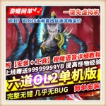 网游单机 六道2单机版 六道服务端 全商城 全职业一键安装