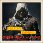 刺客信条6:枭雄辛迪加含DLC pc单机游戏光盘 电脑中文版一键安装