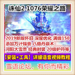 [客户端]   【诛仙2】特色版本 诛仙前传12职业数据库+安装教程+GM工具