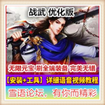 [页游]  横版三国网页游戏单机 战武单机版虚拟机镜像一键端无限元宝VIP10