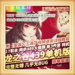 龙之谷单机版DN游戏一键端大型3D网游同步489大翅膀新3件套特武